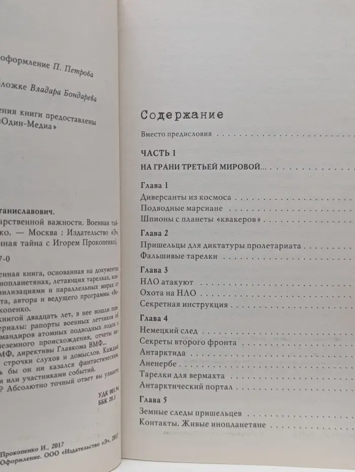 Военная тайна с Игорем Прокопенко. Пришельцы государственной важности