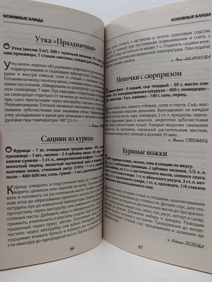 Рецепты на ура. Выпуск № 2/2015