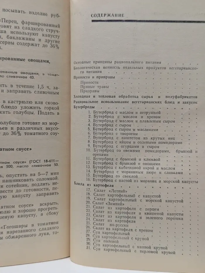 Библиотечка повара. Вегетарианские блюда