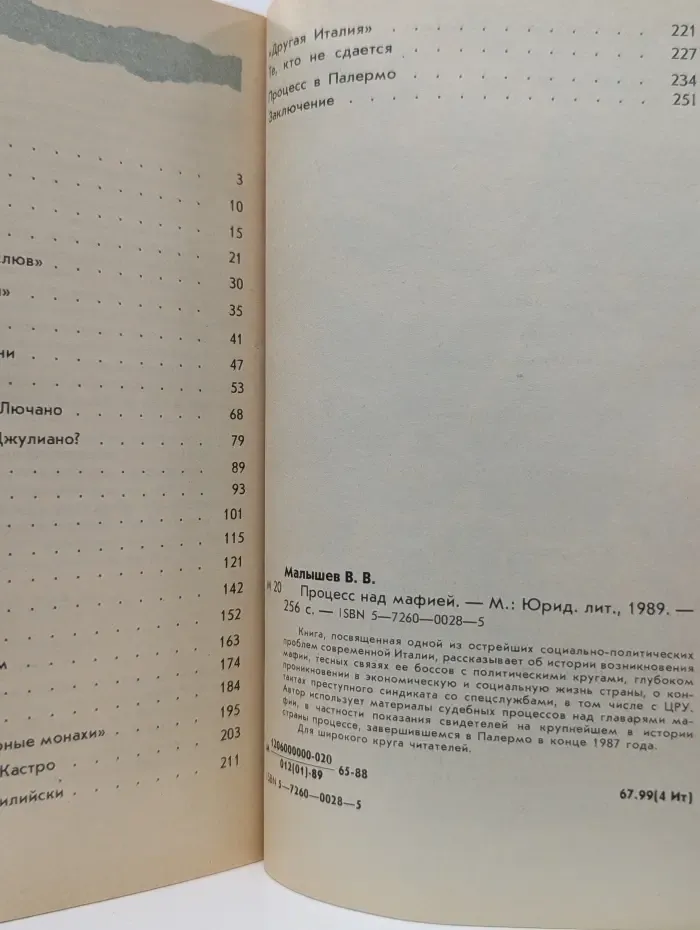 Процесс над мафией