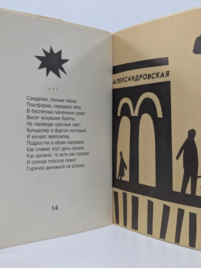 8 стихотворений