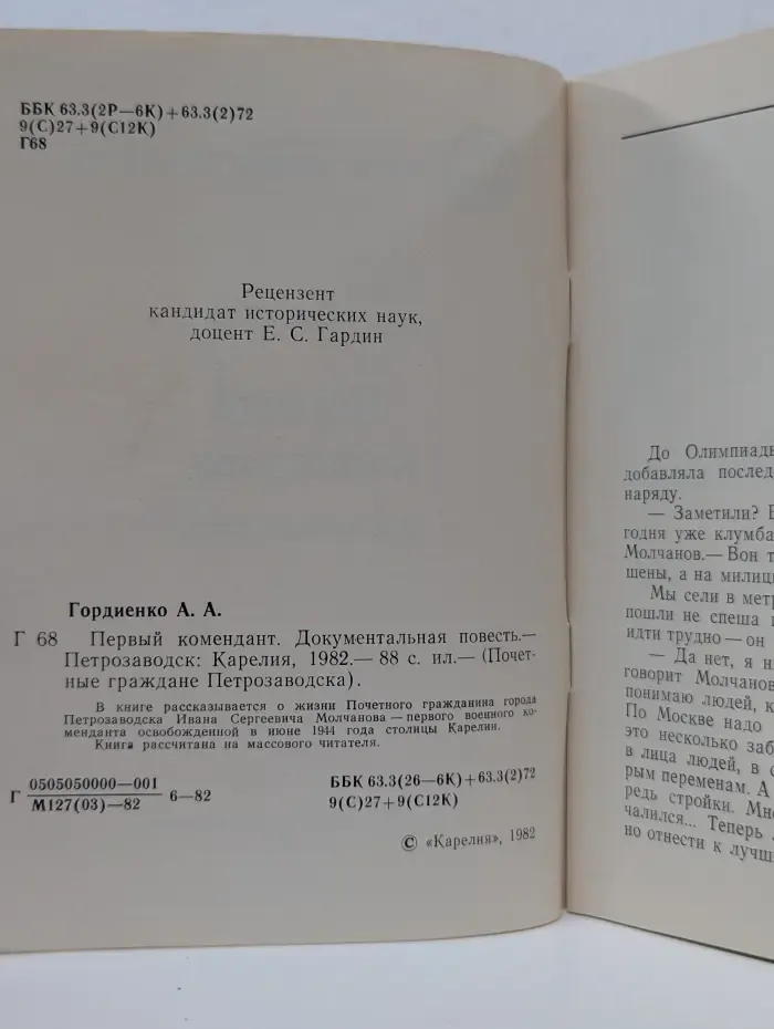 Почетные граждане Петрозаводска. Первый комендант