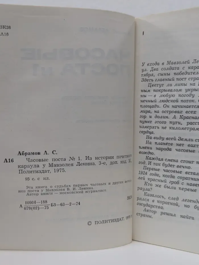 Часовые поста № 1. Из истории почетного караула у Мавзолея