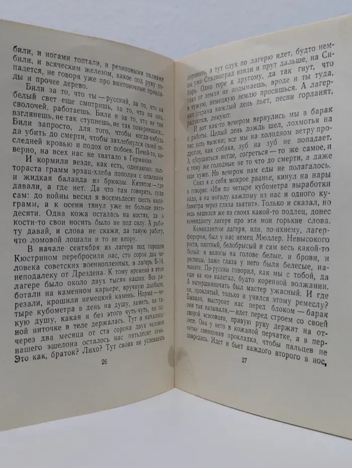 Судьба человека
