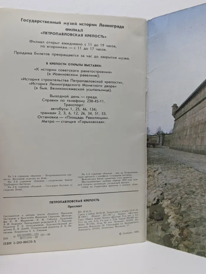 Петропавловская крепость