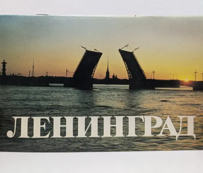 Ленинград