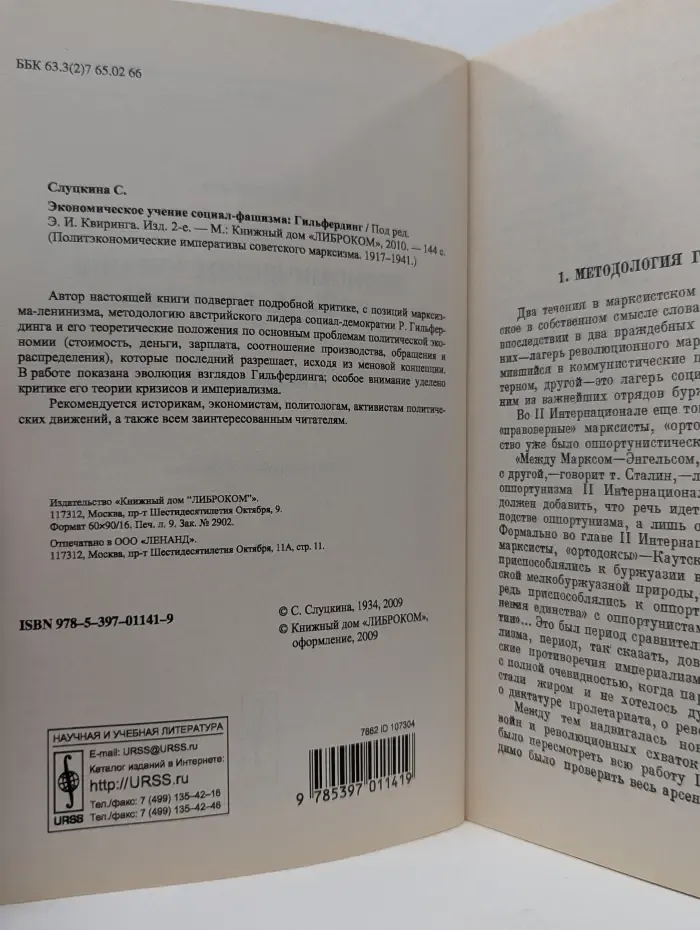 Экономическое учение социал-фашизма: Гильфердинг