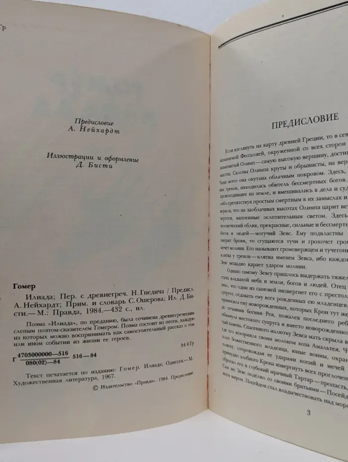 Илиада