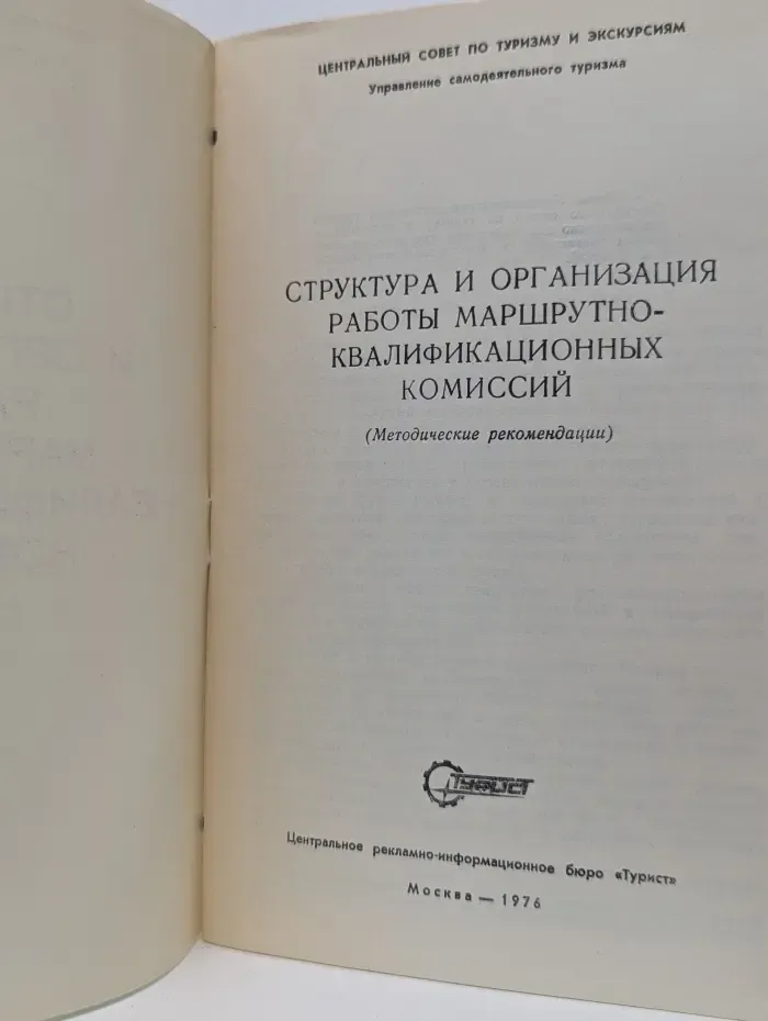 Структура и организация работы маршрутно-квалификационных комиссий