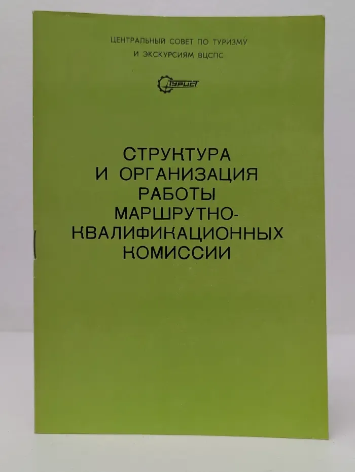 Структура и организация работы маршрутно-квалификационных комиссий