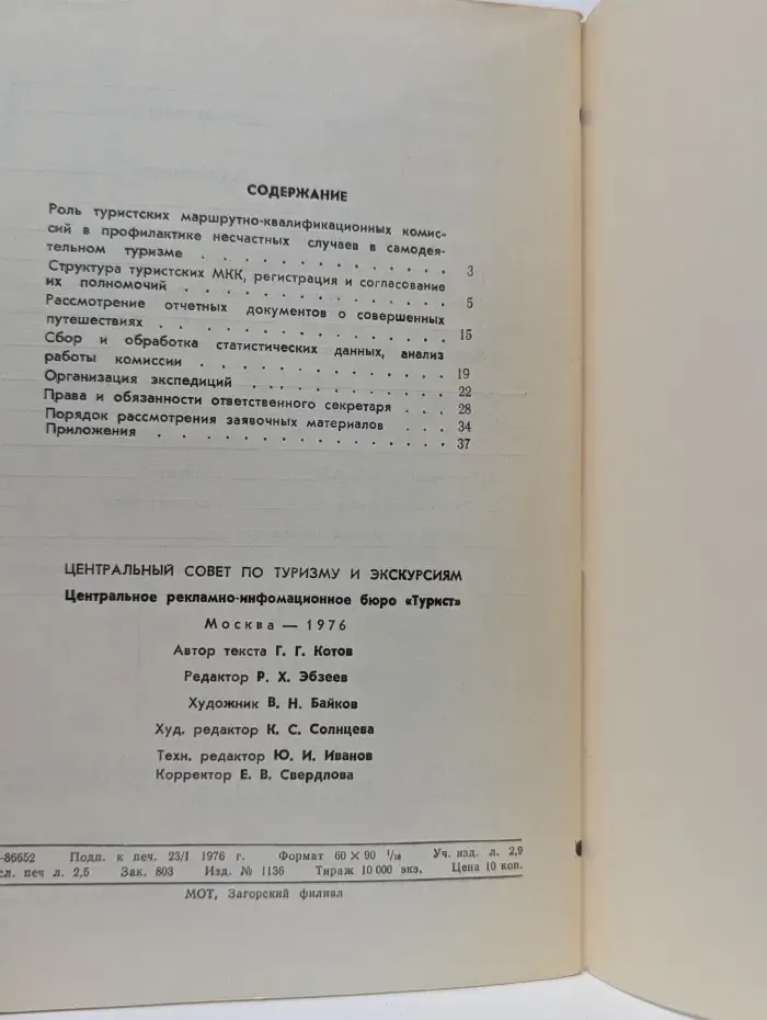 Структура и организация работы маршрутно-квалификационных комиссий
