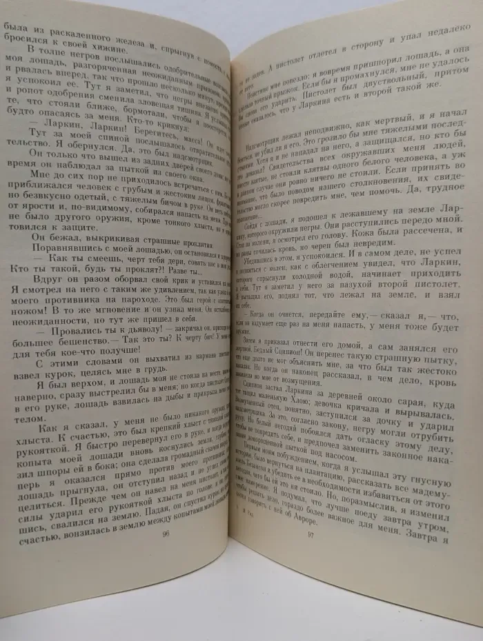 Классики и современники. Квартеронка, или Приключения на Дальнем Западе