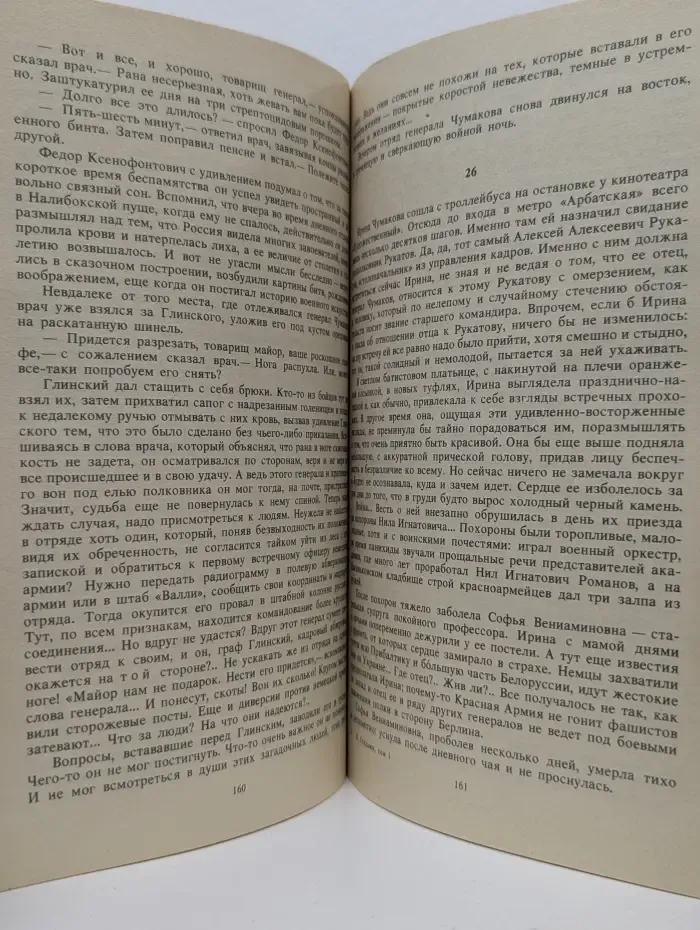 Война. Книга 1, 2