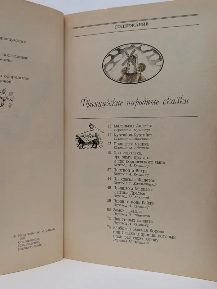 Французские сказки