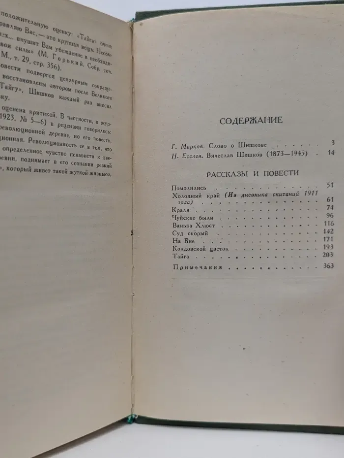 Библиотека Огонек. В. Я. Шишков. Собрание сочинений в 8 томах. Том 1