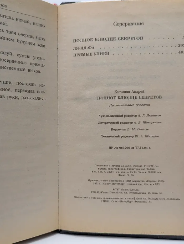 Полное блюдце секретов. Криминальные повести