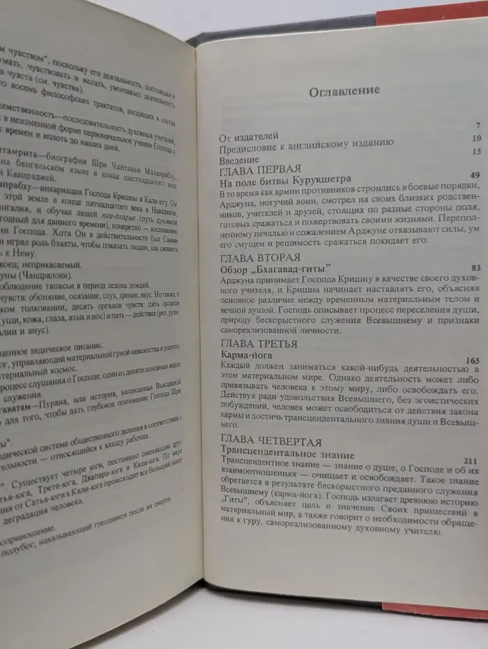 Бхагавад-гита как она есть