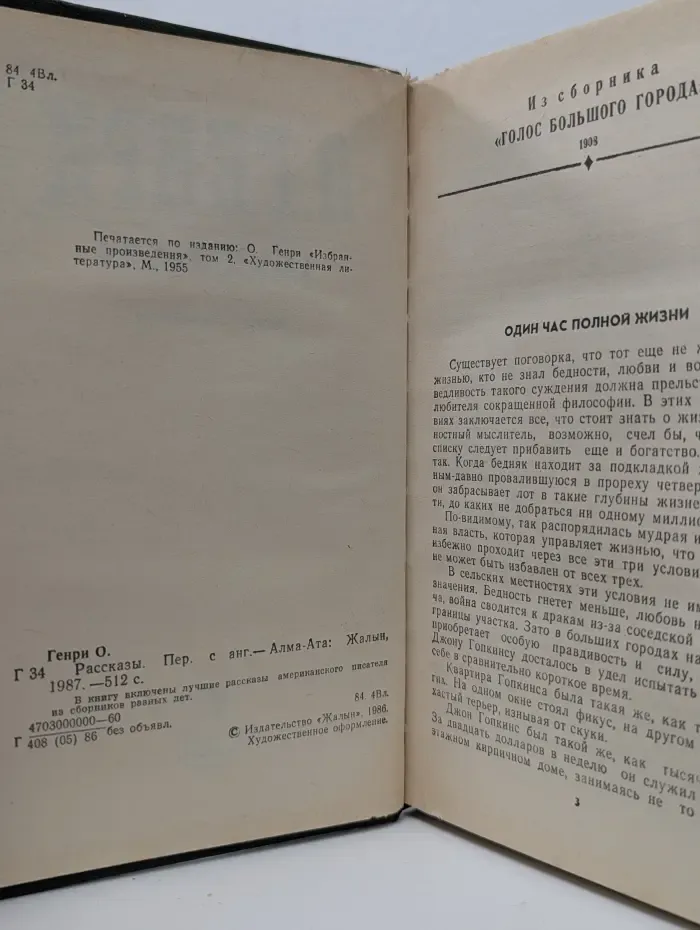 О. Генри. Рассказы