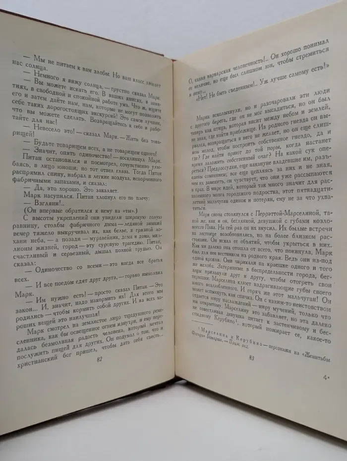 Ромен Роллан. Собрание сочинений в 14 томах. Том 9. Очарованная душа. Книга 3