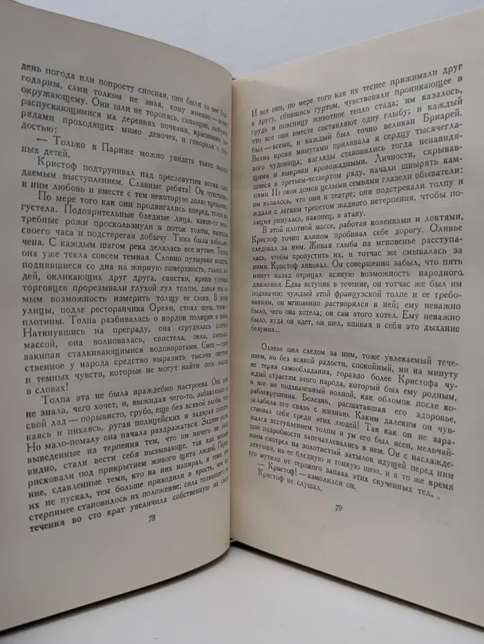 Р. Роллан. Собрание сочинений в 14 томах. Том 6. Жан-Кристоф