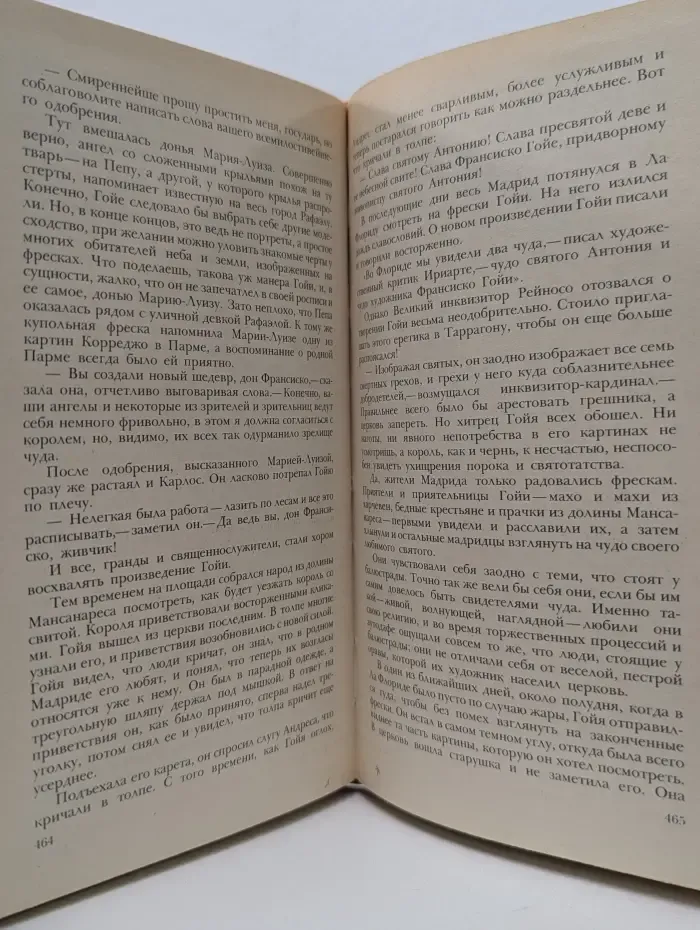 Гойя