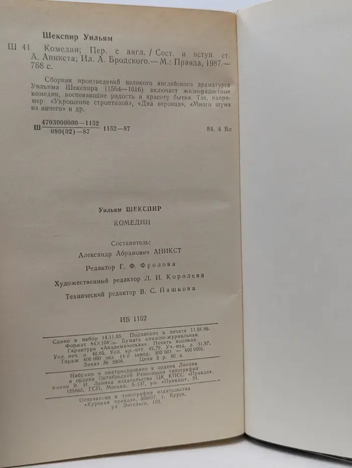 Уильям Шекспир. Комедии