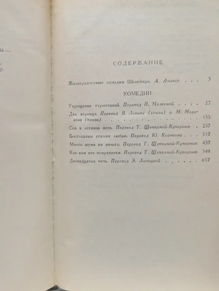 Уильям Шекспир. Комедии