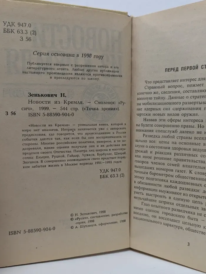 Новости из Кремля