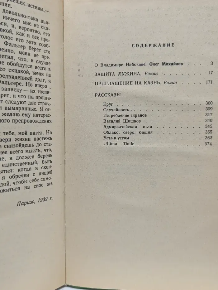 Библиотечная серия. Владимир Набоков. Избранные произведения