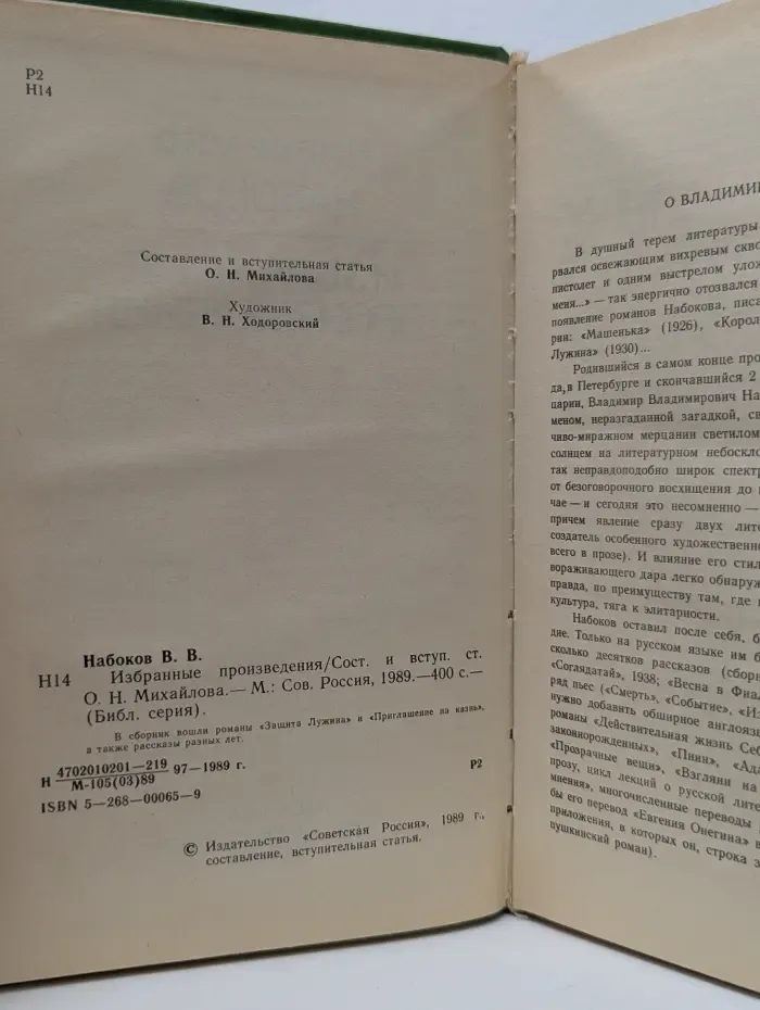 Библиотечная серия. Владимир Набоков. Избранные произведения