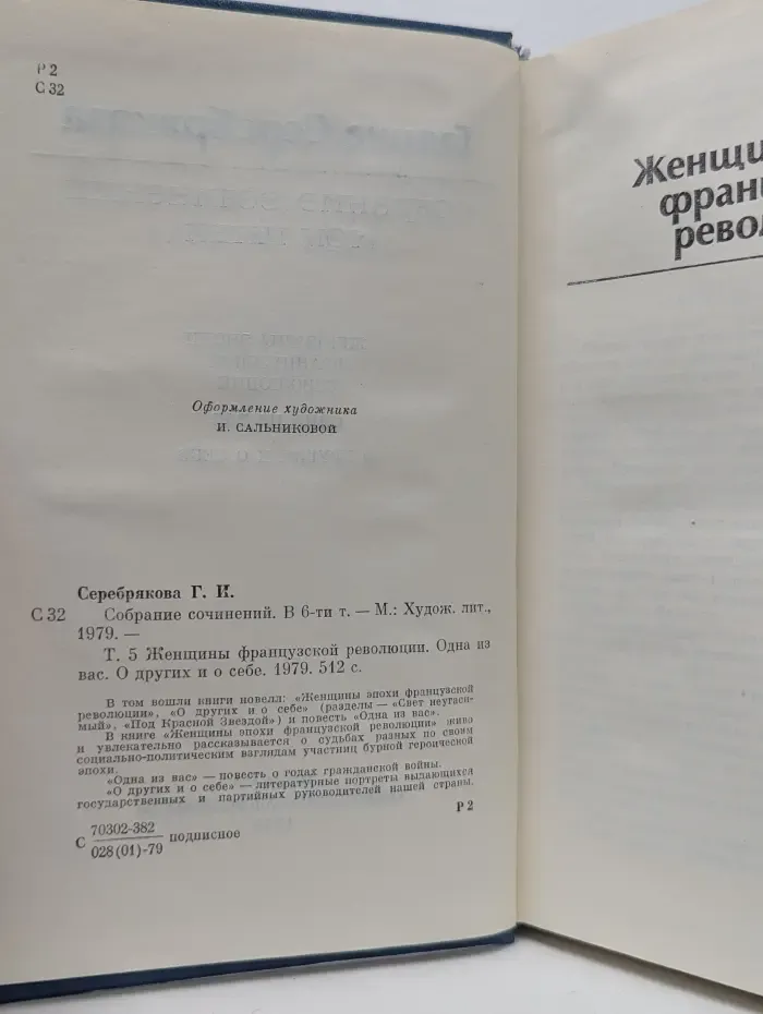 Галина Серебрякова. Собрание сочинений в 6 томах. Том 5