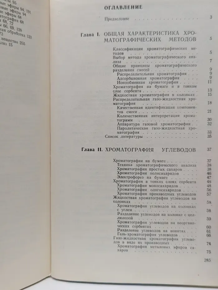 Хроматография в химии древесины