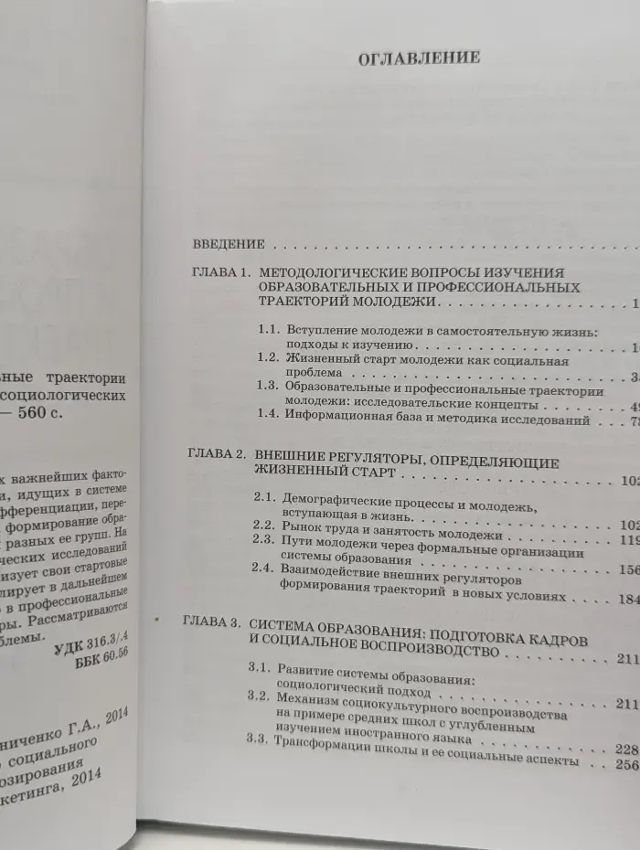 Образовательные и профессиональные траектории российской молодежи