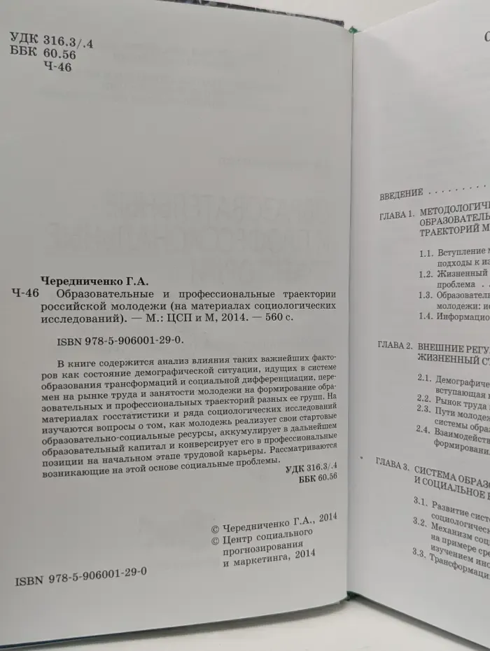 Образовательные и профессиональные траектории российской молодежи