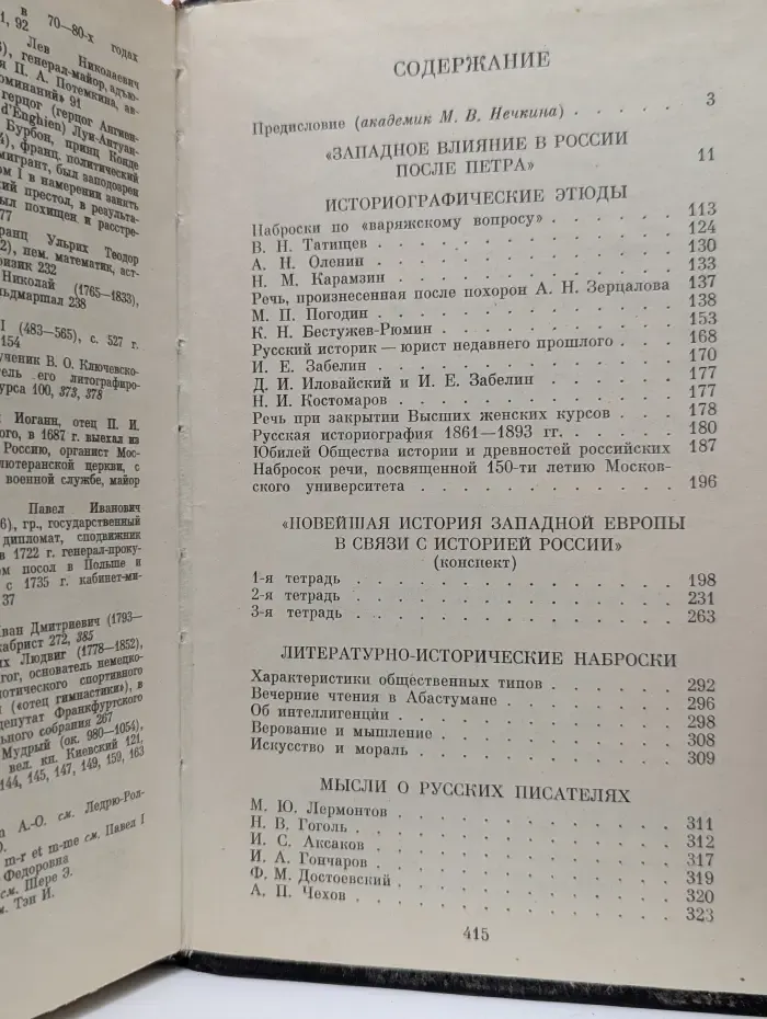 В. О. Ключевский. Неопубликованные произведения