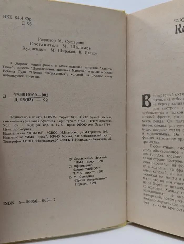 Принц отверженных