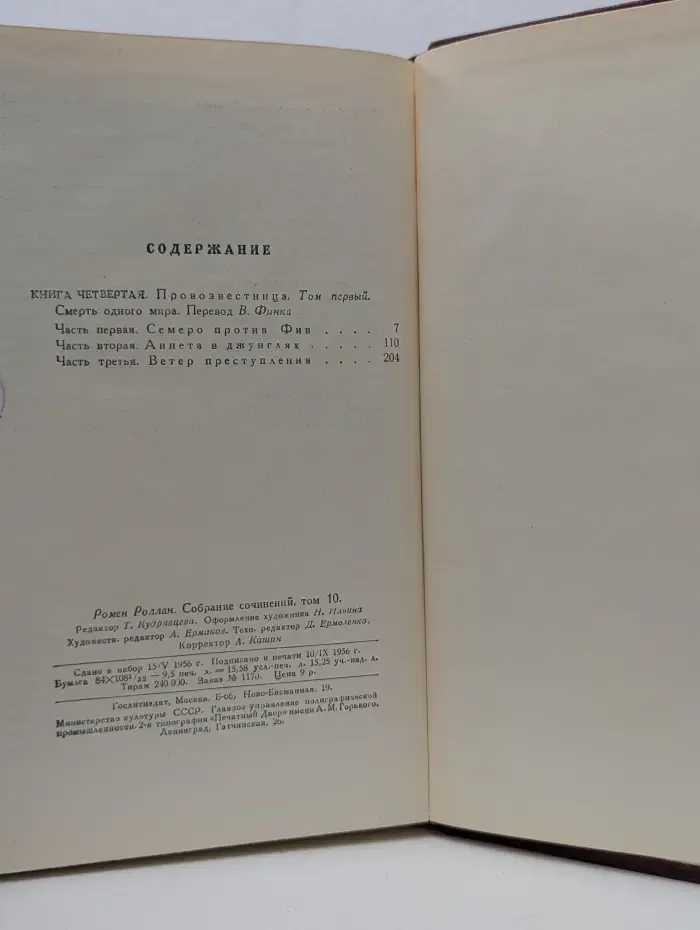 Ромен Роллан. Собрание сочинений в 14 томах. Том 10