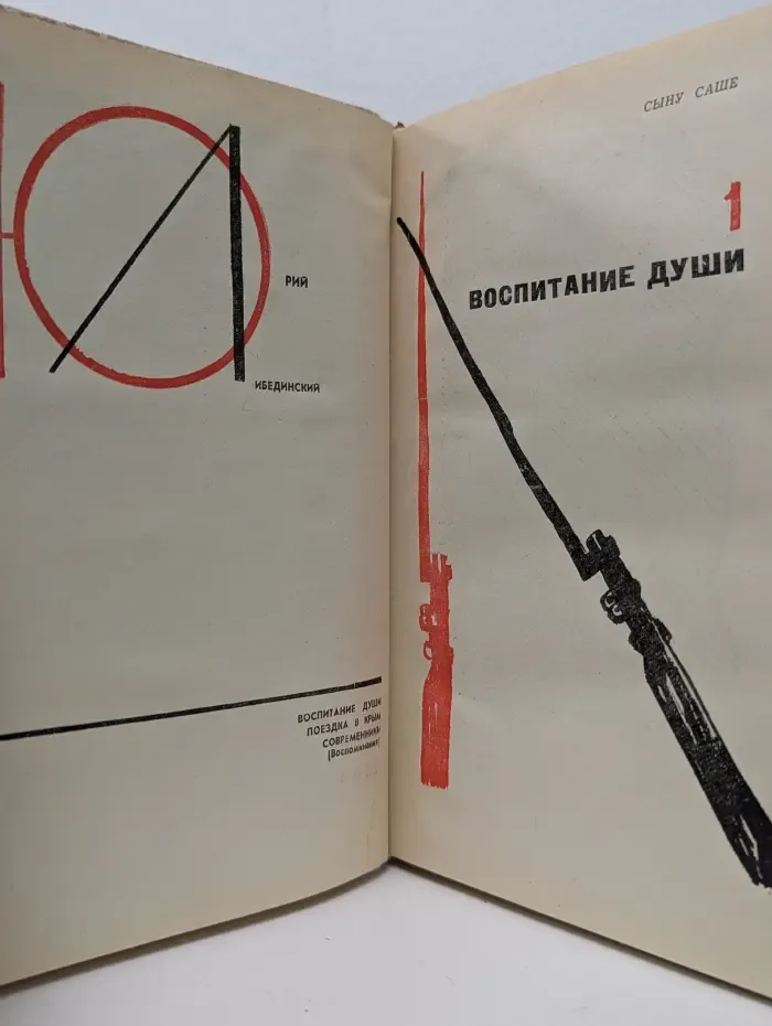 Воспитание души