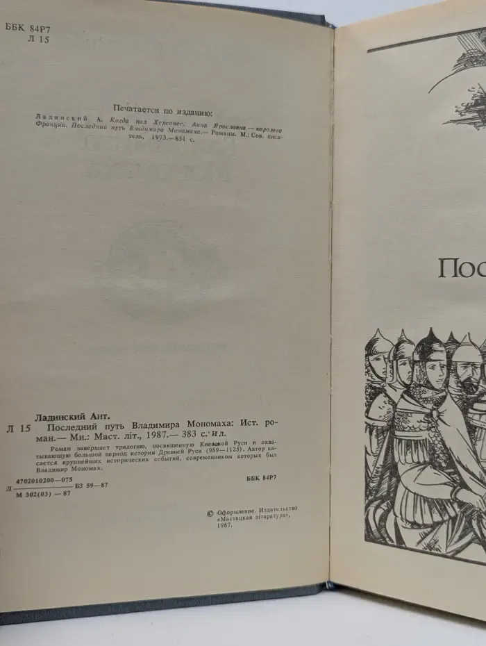Последний путь Владимира Мономаха