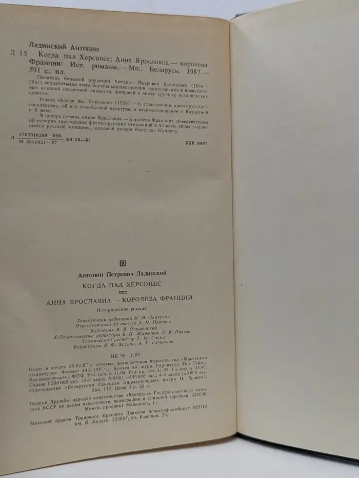 Когда пал Херсонес. Анна Ярославна - королева Франции