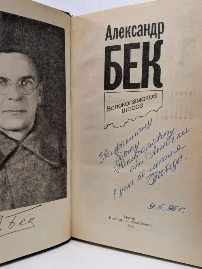 Волоколамское шоссе