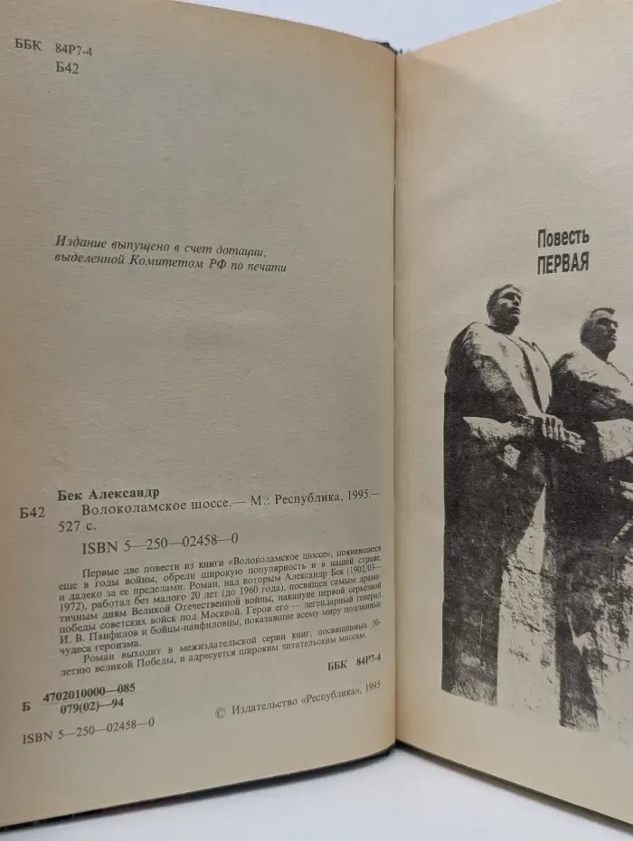 Волоколамское шоссе
