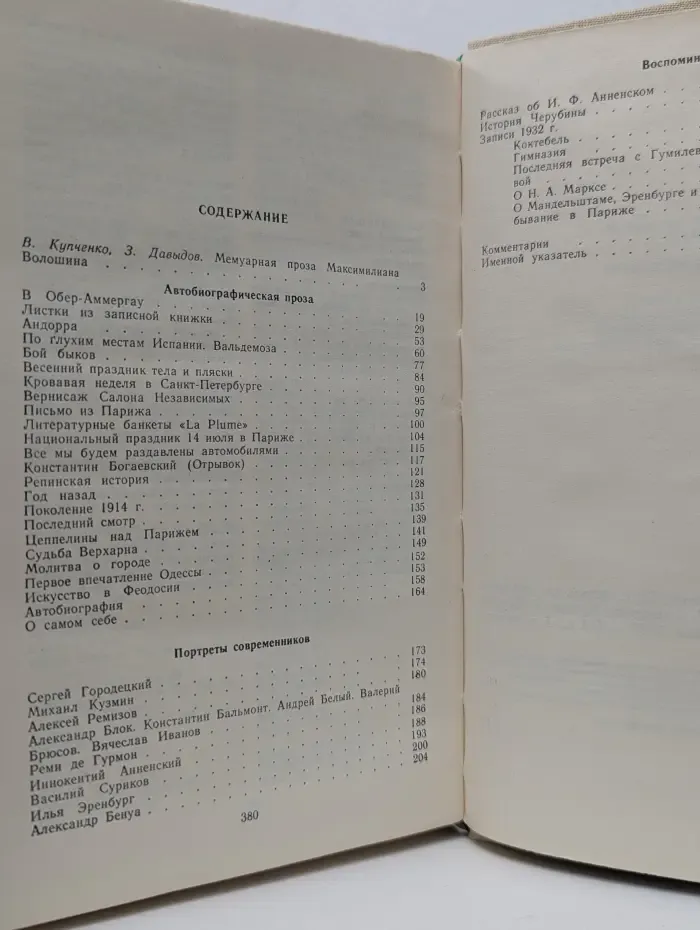 Путник по вселенным
