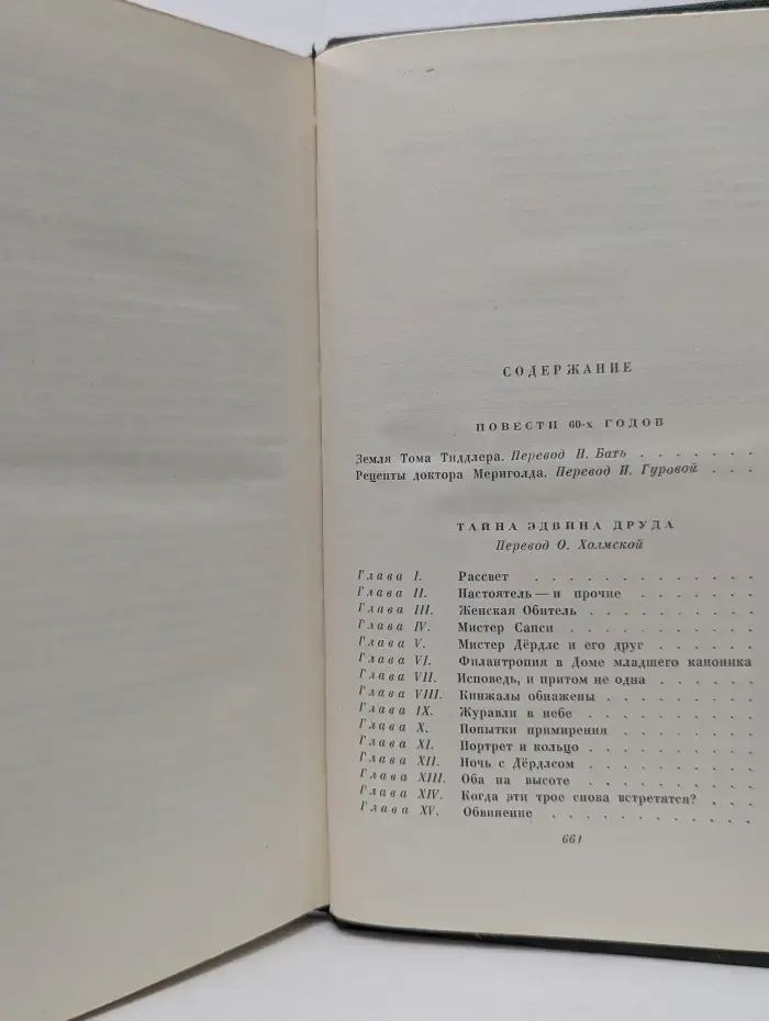 Чарльз Диккенс. Собрание сочинений в 30 томах. Том 27