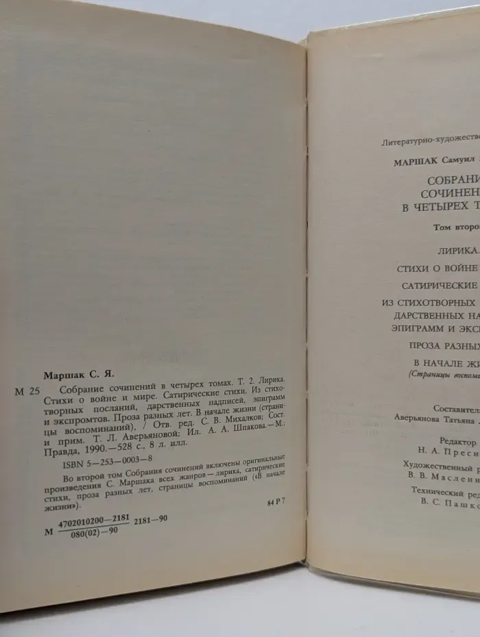 Самуил Маршак. Собрание сочинений в 4 томах. Том 2