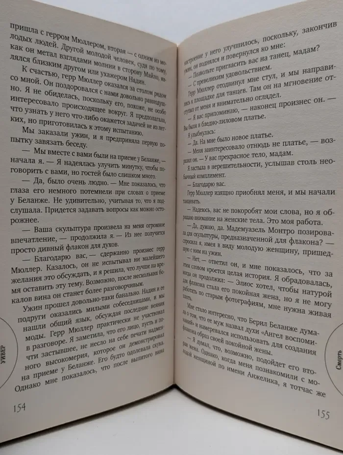 Чай, кофе и убийства. Смерть парфюмера