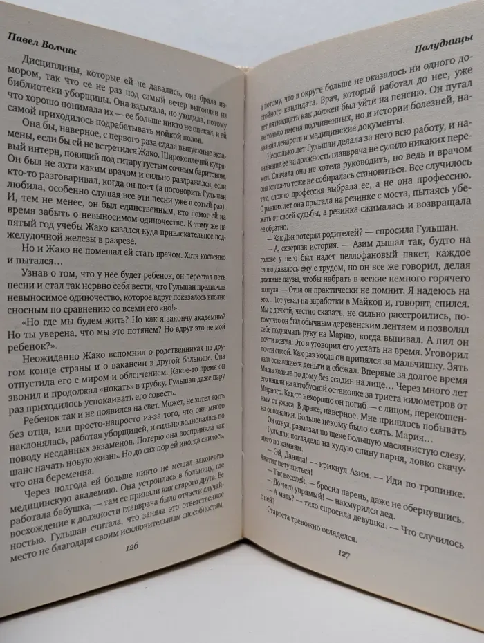 Изнанка темноты. Полудницы