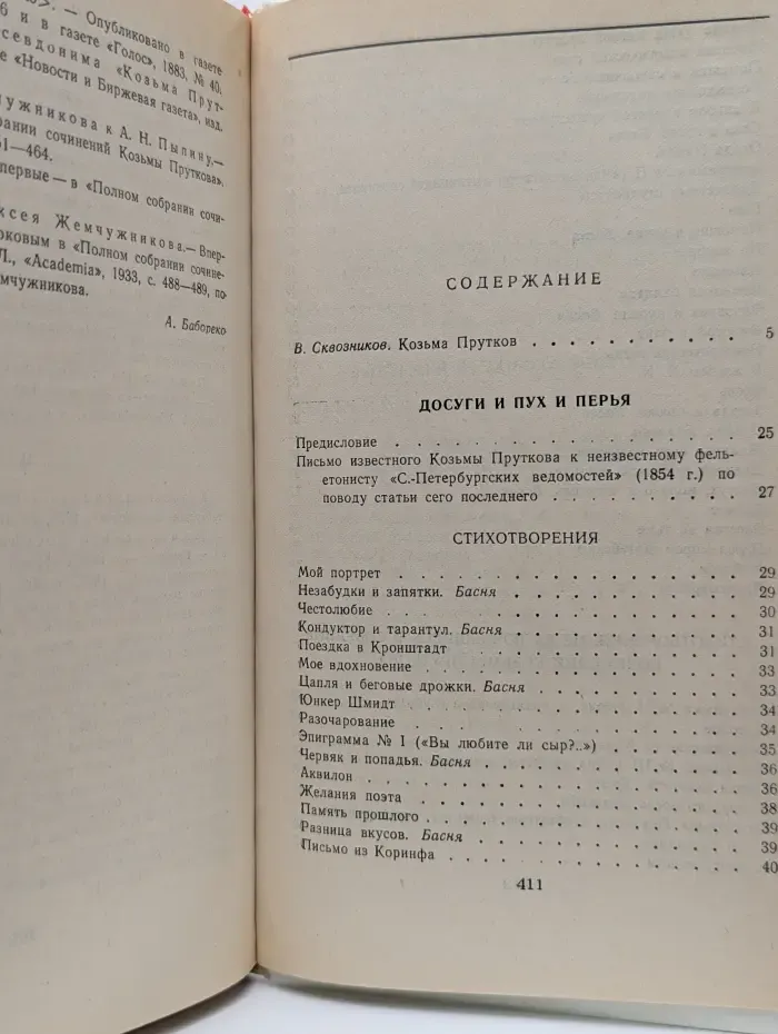 Козьма Прутков. Сочинения Козьмы Пруткова