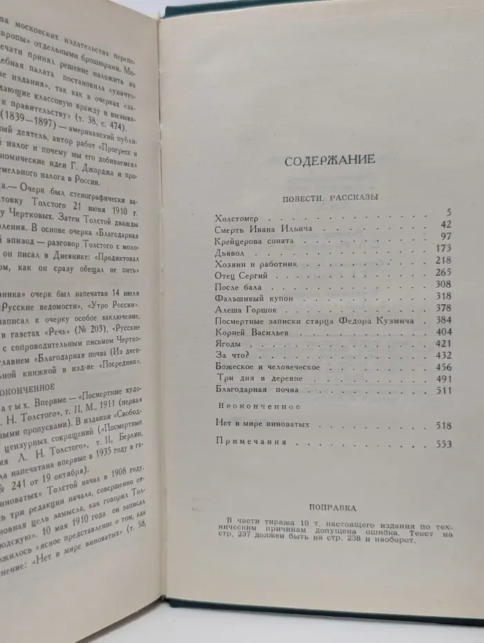 Библиотека "Огонек". Собрание сочинений в 12 томах. Том 11