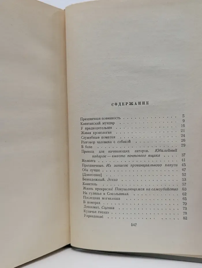 Антон Чехов. Собрание сочинений в 20 томах. Том 3. Рассказы. 1885-1886